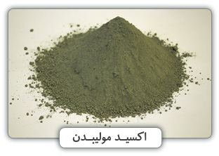 PDF - بررسی  زمان و دما در بازیابی مولیبدن از اكسید مولیبدن