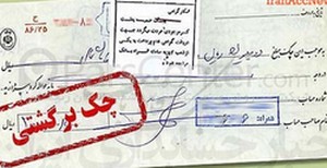 مسئولیت ظهر نویس در چک وعده دار